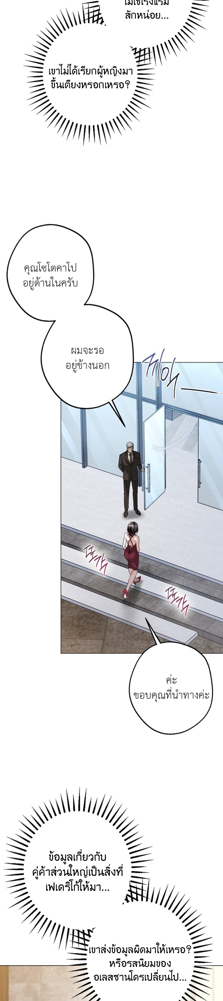 [แซลมอน] โซลสทิส: เกมรักทวิกาล (Solstice) ตอนที่ 7 - รูปที่ 2